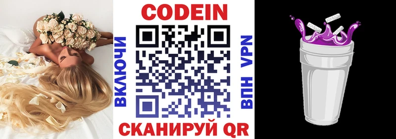 Кодеин Purple Drank Гусь-Хрустальный
